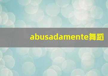 abusadamente舞蹈