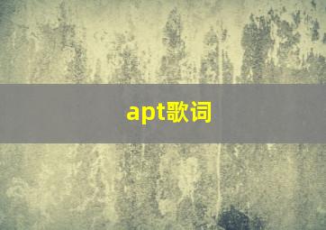 apt歌词