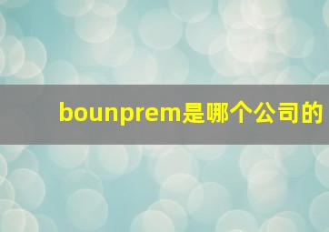 bounprem是哪个公司的