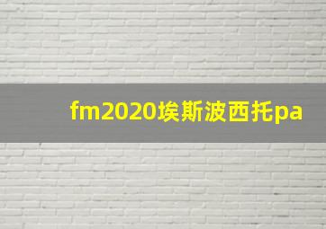 fm2020埃斯波西托pa