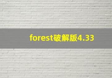 forest破解版4.33