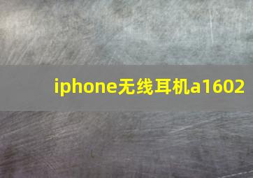 iphone无线耳机a1602