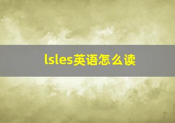 lsles英语怎么读