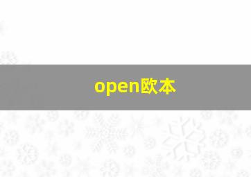 open欧本