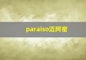 paraiso迈阿密