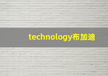 technology布加迪