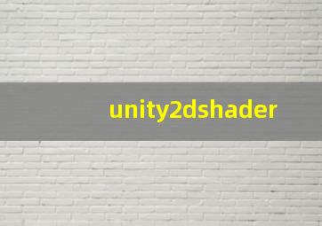 unity2dshader