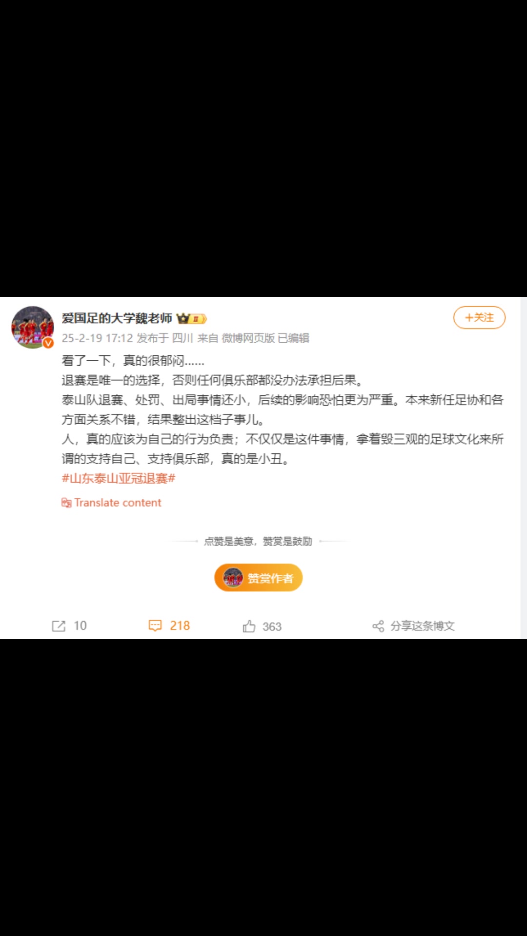 博主：拿着毁三观的足球文化来支持自己俱乐部，真的是小丑